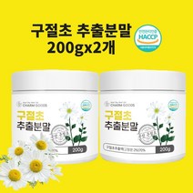 구절초추출물 관절 연골 국내산 백프로 분말 가루 효능 식약처 식약청 인정 인증 해썹, 현하트몰200gx2개