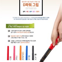 이지파워그립 장갑없이 사용 가능한 디파워 D파워 골프 그립 바이셀프 방향티 포함, 오렌지