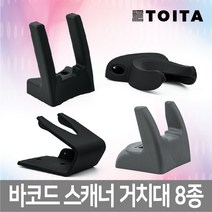 더원시스 바코드 스캐너 거치대 모음 DS-210 LS-2208 DS-4208, 4. 숏바디 그레이(코팅)/