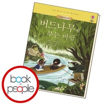 [북앤피플] 버드나무에 부는 바람, 상세 설명 참조