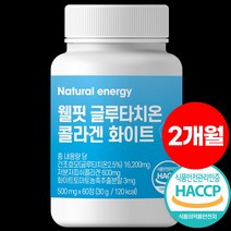 웰핏 글루타치온 콜라겐 화이트, 60정, 1박스