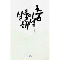 [밀크북] 글담화 - 살풀이 춤 해석