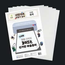 더이안 잉크젯 프린트용 슈링크 필름 A4 5장 인쇄용 슈링클 마술종이, 흰색 (프린트용)