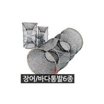 국내산 통발 바다 장어 미끼통 낚시용품 뜰채, 바다통발개폐형(중)