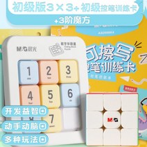 슬라이딩 퍼즐 숫자 퍼즐 스마트 슬라이드 퍼즐 빈티지, 【3x3】+3단큐브 초급, 표준개