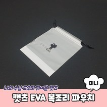 여행소품 수납 반투명 파우치 미니