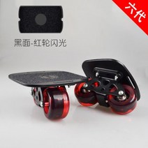 롤러 인라인 스케이트 숏보드 프리라인 댄싱 두발 오빗휠, 6세대 드리프트 플레이트(레드휠