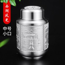 소형 중형 대형 주석 차통 보이차 소분 미니 찻잎 도안 밀봉통 차보관함 차도구 밀폐 밀봉 방습 신선 보관, 서호풍광_미디엄/작은입구