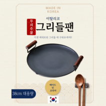100% 국산 무쇠 주물 명품 38cm 삼겹살 밀키트 고기 대용량 캠핑 인덕션 화로 그리들 팬