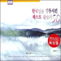 미개봉CD) 한국인을 감동시킨 베스트 찬송가 (3CD)