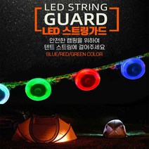 LED 스트링라이트 스트링가드 타이프 줄걸림방지 타프, 그린, 그린