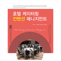 한올 호텔 케이터링 컨벤션 매니지먼트 +미니수첩제공, 원유석