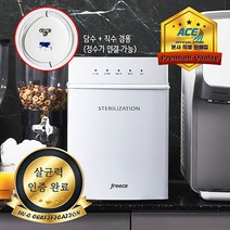 [UV 살균] 프리스 가정용제빙기 캠핑 카페 PC방 미니 소형 제빙기 직수