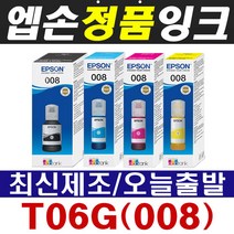 엡손 T06G 잉크 L11160 L15150 L15160 L6550 L6570EPSON008 정품, 1개, T06G100 검정(7500매)