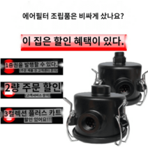 집진기 싸이클론 분진 공방 목공 제거 필터 공업용 먼지 소형, 아웃밴드필터, 1개