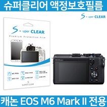 EOS M6 Mark2 보호필름 올레포빅/고투명, 스탠다드 고투명 보호필름