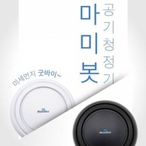 공기청정기 순환 정화 차량용 나노필터 USB 미니, 본상품