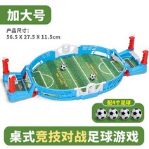 테이블축구 손축구 실내 휴게실 오락기 게임 장난감, 대형 4구