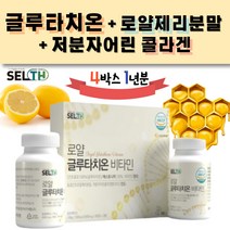 에스토니아 글루타치온 600mg 하루2알 항산화제 멜라닌 색소억제 중금속 해독기능 도움을 줌 락토페린 비타민c 로얄제리 파우더 저분자어린콜라겐 1박스 180정 글루타지온 비오틴, 4박스