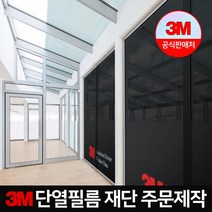 3M 단열필름 썬팅지 아파트 가정용 열차단 사생활, ES20