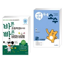 (서점추천) 바쁜 초등학생을 위한 빠른 비와 비례 + 하루 한장 쏙셈 소수 2권 (전2권), 이지스에듀 이지스퍼블리싱