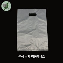 PE 은색 M자 링봉투 (100장), 4호