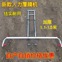 비닐피복기 관리기비닐피복기 무동력비닐피복기 102875 고구마 ladong 작물 필름 건설 현장 멀칭 기계 레이 업 라미네이팅 도구 농업 표면 필름 커버 멀칭 기계, 1.1-1.5 미터 사이의 모든 조정