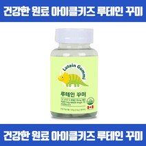 우리 아이 건강을 위한 필수 루테인 꾸미 식물성펙틴사용 3가지원료함유 천연오렌지향료 항산화 세포보호 눈건강 비타민E 마리골드꽃추출물 베타카로틴 식약처인증, 90꾸미 x 6개