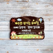 나무간판 문패 입간판 현판 팻말 안내판 반패 표찰 40