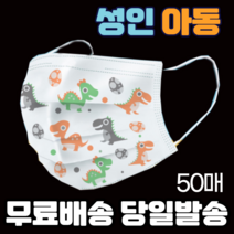마스크 50매 일회용 3Q 3D 입체 어린이 캐릭터 소형 대형 귀여운 디자인 동물 초등학생 중학생 유치원생, 1박스, 대형(성인) 블랙 50매