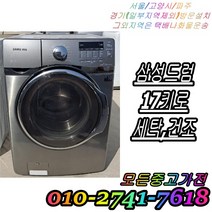 [중고] 세탁기 중고드럼세탁기 LG트롬 세탁 건조 삼성 17kg 하우젠 세탁전용 엘지 트롬세탁기 드럼세탁기 빌트인세탁기 다량보유, 드럼세탁기