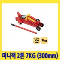 한경공구 미니 가레지 가레이지 작기 가레지잭 가레이지잭 미니잭 7톤 (300MM)