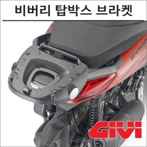 GIVI 21- 비버리 400 탑박스 브라켓 SR5616 기비 탑박스 모토캠핑