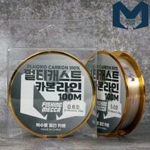 피싱메카 멀티캐스트 카본라인 100m 플로로카본 100% 루어목줄 배스원줄, 0.8호