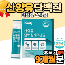 맛있는단백질쉐이크 산양유초유 산양우유 단백질 mbp 가세리유산균 bcaa 루신 발린 맛있는단백질쉐이크 운동전부스터 파우더 가루 스틱 네덜란드
