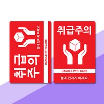 택배스티커 택배라벨 취급주의스티커 취급주의라벨 800매, 가로형