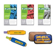 [홈앤스쿨] 문교 탄산 분필 10개입 흰색 컬러 혼합 초크 홀더 지우개, 04.문교 탄산 분필 혼합