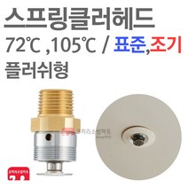 스프링클러헤드 플러쉬 72도 105도 스프링쿨러 헤드, 01-플러쉬 72도 표준, 1개