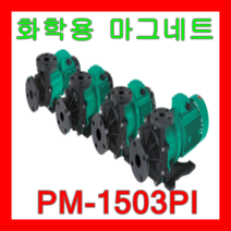 윌로펌프 PM-1503PI 솔라시스템 집열기 축열탱크 화학액 PCB 에칭, 1개