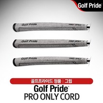 [골프프라이드] PRO ONLY CORD 퍼터그립, 그레이 그린 88cc