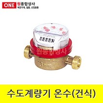 수도계량기 온수(건식) 교체용 20A 수도 배관 자재 부속