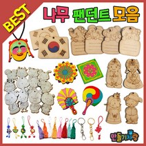 만들기자랑나무팬던트/전통팬던트/만들기재료/나무 메달/끈/매듭, 나무팬던트(복주머니)