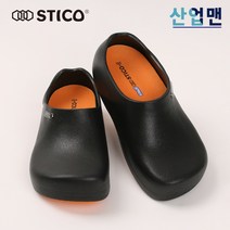스티코 미끄럼방지 주방화 NEC-03 검정 210~300mm 조리화 간호화 욕실화 방수화 위생화