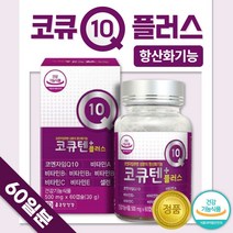 식약처 인증 코엔자임Q10 플러스 60캡슐 약 2개월분 . 하루 한알 섭취 코큐텐 비타민 A B6 C B1 E B2 셀렌 항산화 GMP 인증 생산 건강 기능식품, 4통 240캡슐 8개월분