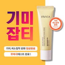 [화사] 브라이트닝 기미 잡티 색소침착 케어 비타민C 크림 검버섯 반점 흑자 완화 백옥 에센스 미백 주름개선 멜라닌 순수비타민 데일리 고보습 올인원 크림, 1개
