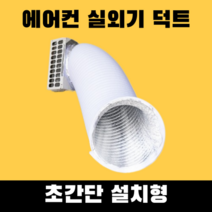 에어컨실외기덕트 덕트 자바라 배기 호스 파이프, PVC 무소음 지름 500mm, 1개