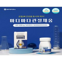 관절 영양제 뼈건강 영양제관절통증 영양제 무릎관절 영양제 퇴행성관절염 영양제 퇴행성 뼈건강 영양제 관절팔팔 영양제 엠에스엠 1529mg 함유 마디마다 관절채움, 500mg X360정, 500mg