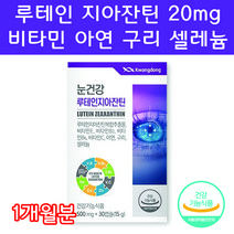 루테인 지아잔틴 복합추출물 비타민 아연 구리 눈건강 루테인지아잔틴 30캡슐, 30캡슐 1개월분