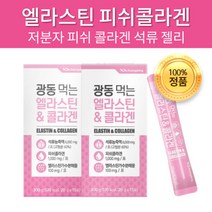 먹는 엘라스틴 과 저분자 피쉬콜라겐 석류 젤리 스틱 농축액 어류 3세대 어린 생선 비늘 껍질 콜라겐 히알루론산 밀트 세라마이드 비타민c 남성 남자 여성 여자 환절기 피부 관리 도움, 15포 x 3개