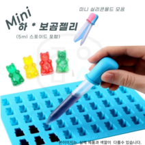 에코문 곰젤리 곰돌이 하리보 50구 (스포이드-5ml포함)비누 실리콘 석고 몰드